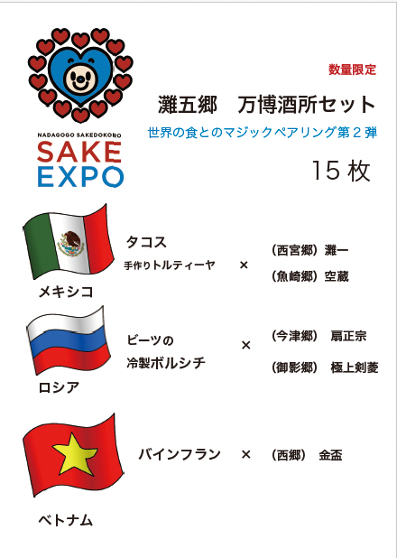 4月3日（金）臨時休業のお知らせ | 灘五郷酒所