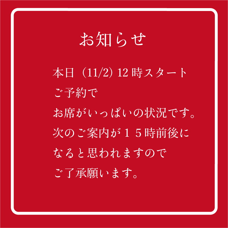 11月2日土曜日　お知らせ