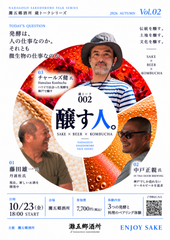 October 26th (Sun) GOOD Morning SAKE Morning! 1500 yen per person