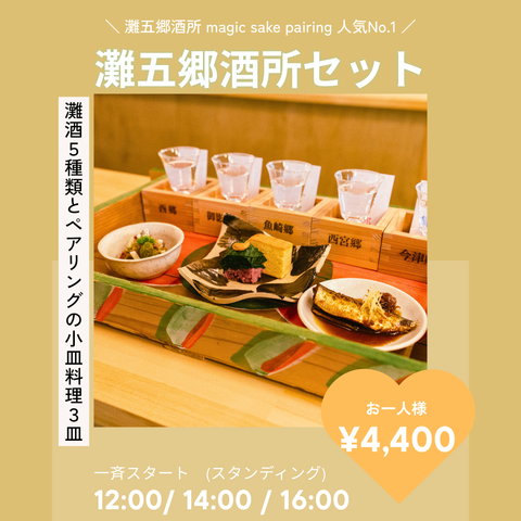 日曜特訓前期（灘コース）1月〜6月 フルセット 灘五郷酒所 SET | 灘五郷酒所